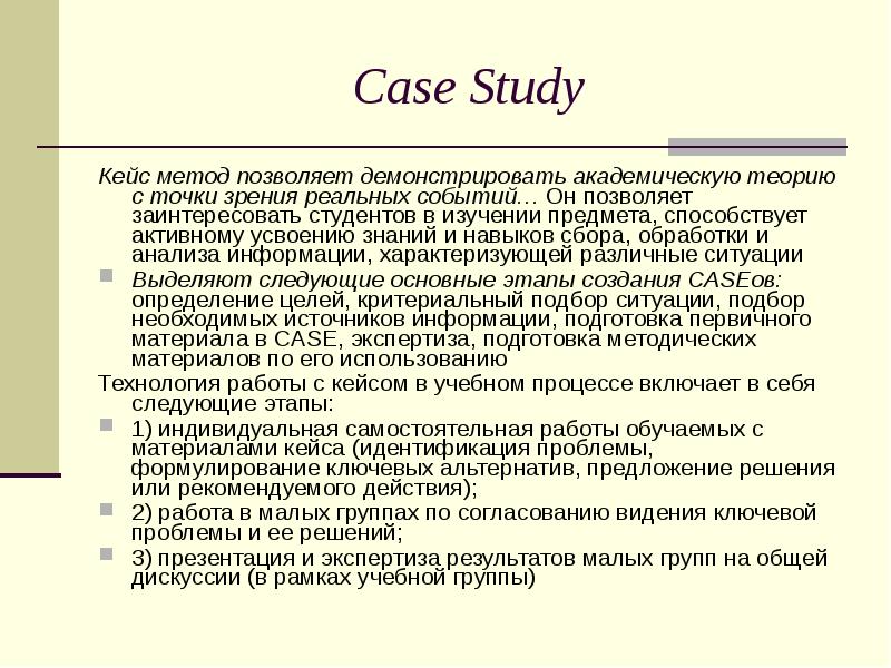 План семинара для руководителей среднего звена по технологии case study