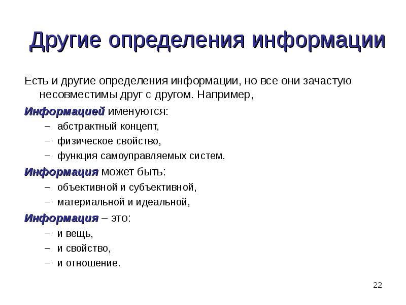 12 определение информации. Специальная информация примеры. информация определение. справочная информация это определение. сообщение это определение.