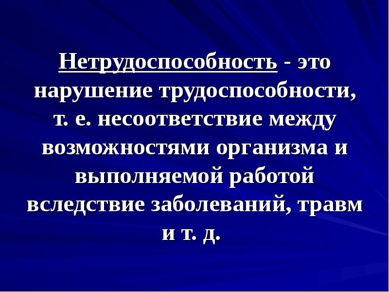 Экспертиза трудоспособности презентация