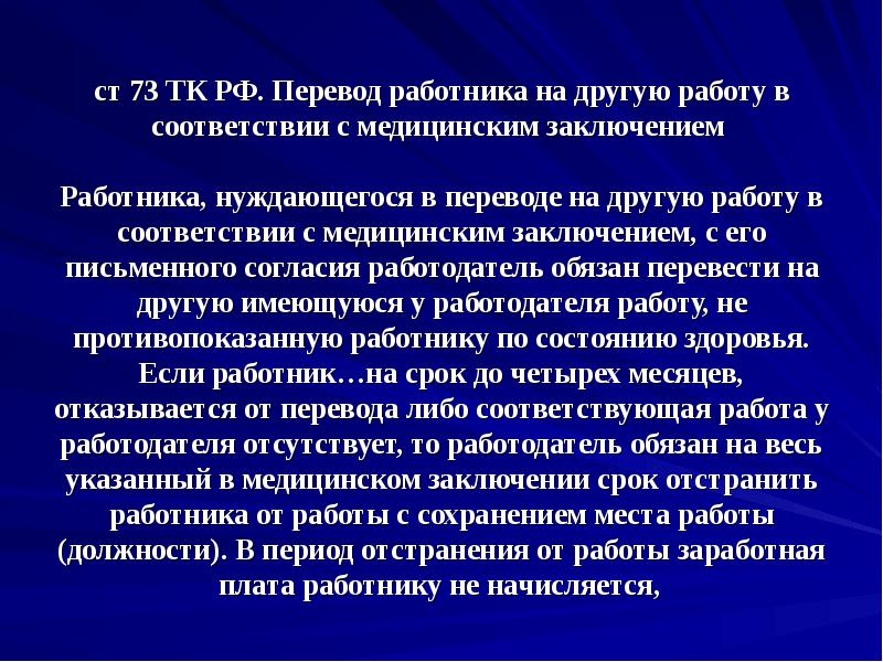 Работодатель перевод. Перевод работника на другую работу. Перевод на другую работу в соответствии с медицинским заключением. Перевод на работу в соответствии с медицинским заключением. Перевод на другую работу заключение.