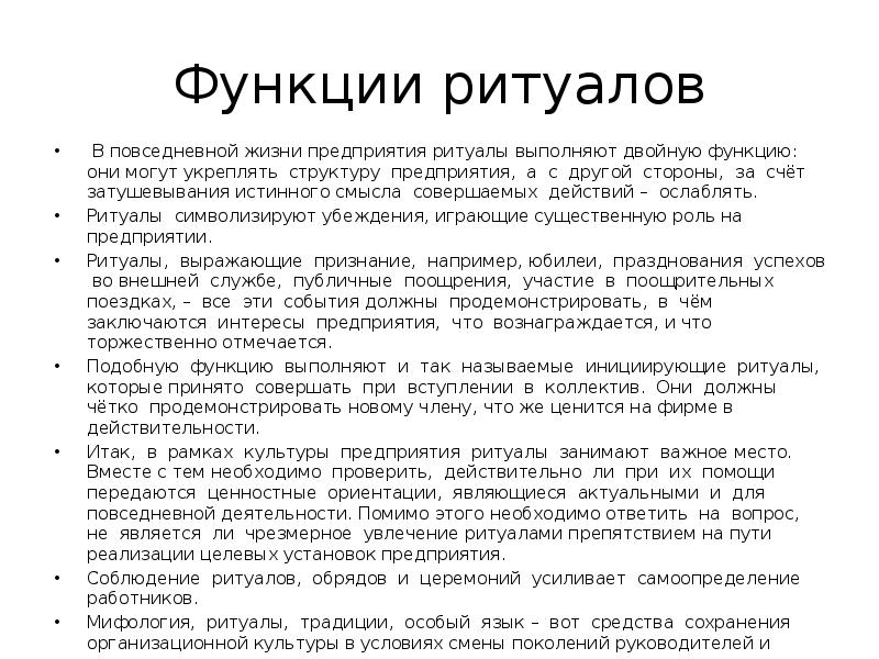 Установите соответствие строгое следование ритуалам соблюдение обрядов