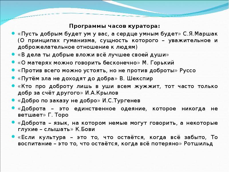 План кураторского часа для первокурсников