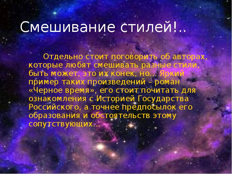 Представление автора. Яркий пример. Презентация про космос крутая. Презентация Писатели фантасты о космосе. Реферат по космосу.