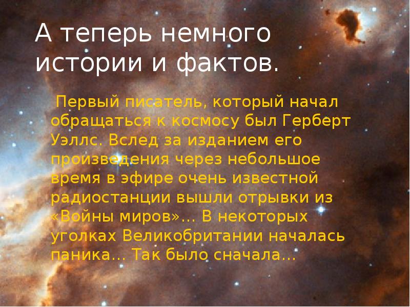 Доклад космические