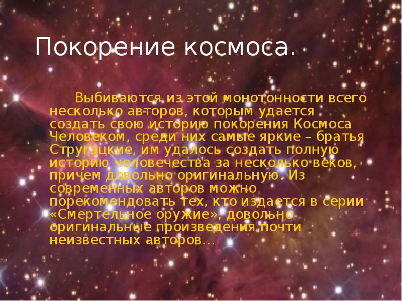 Описание картины о космосе