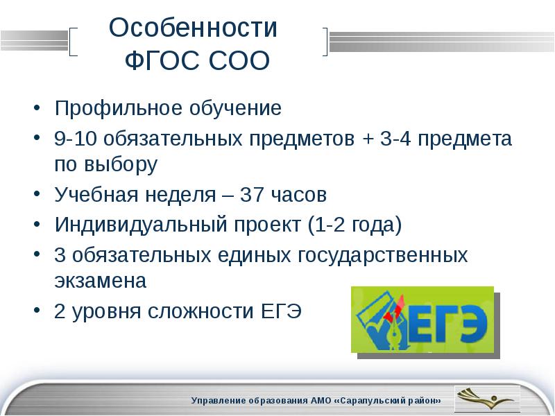 Профильное обучение в 10 11 классах в соответствии с фгос презентация