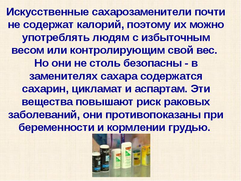 Вред сахарозаменителей. Сахарозаменители презентация. Сахарозаменители натуральные и синтетические. Натуральные и искусственные сахарозаменители. Натуральные и синтетические подсластители.