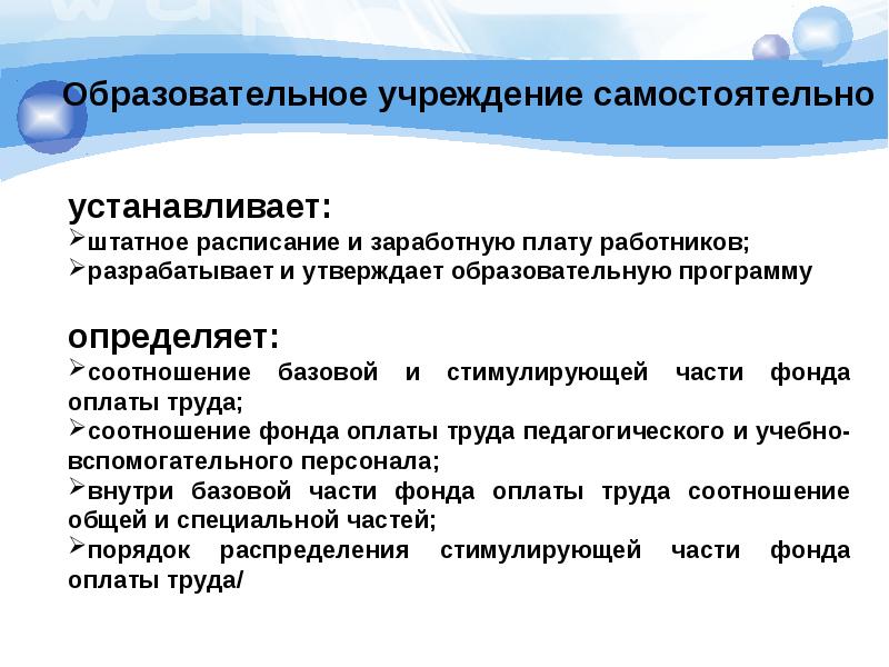 Новая система оплаты труда. Соотношение базовой и стимулирующей частей заработной платы. Система оплаты труда в образовательных учреждениях. Доклад труд и соотношение оплаты и труда. Новая система оплаты труда в детском саду.