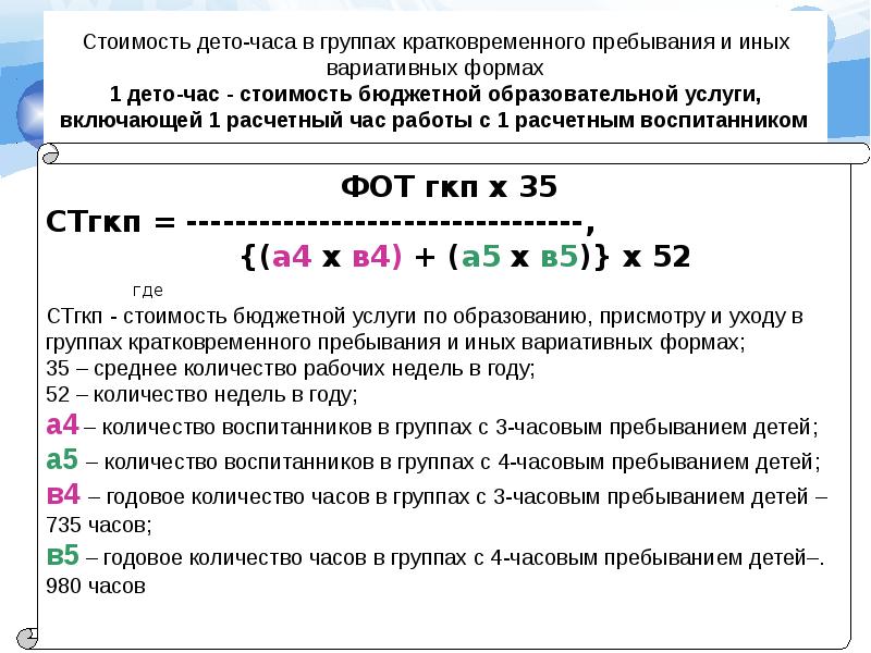 Дни пребывания. Как рассчитать дето дни. Дето дни пребывания детей расчет. Дето-дни питания как считать в школе. Дето-дни пребывания воспитанников в школах-интернатах.