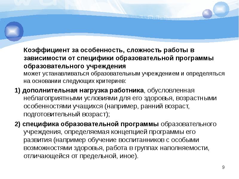 Специфика образовательной программы. Специфика образовательных учреждений. Коэффициент специфики в образовании. Особенности образовательных услуг.