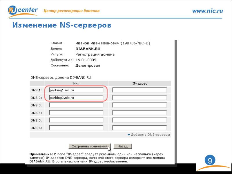 Ns сервера домена. Делегировать домен это.