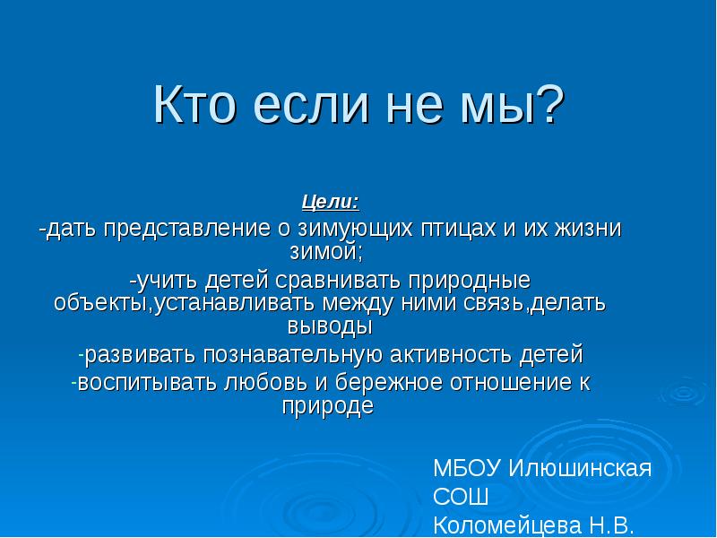 Если не мы то кто. Кто, если не мы. Кто, если не мы (1998). Кто если не мы когда если не сейчас. Кто если не мы цитата.