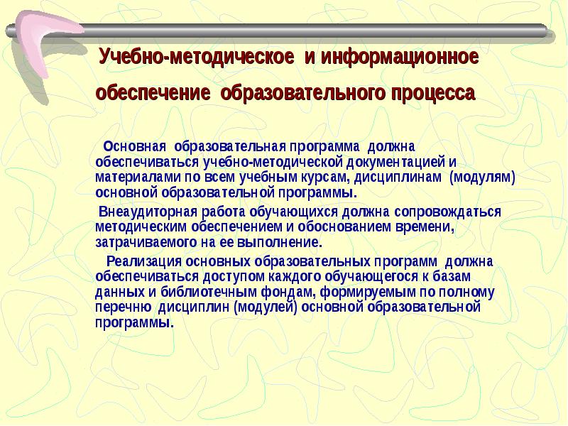 Учебно методическое обеспечение образовательного процесса. Методическое обеспечение образовательного процесса включает в себя. Методическое обеспечение образовательной программы до. Учебно-методическое обеспечение учебного процесса включает.