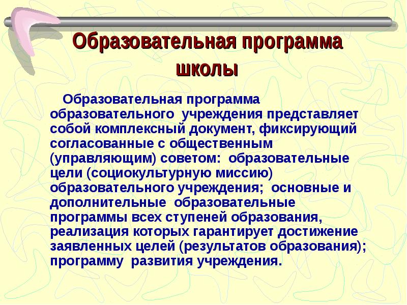 Образовательные программы начальной школы презентация