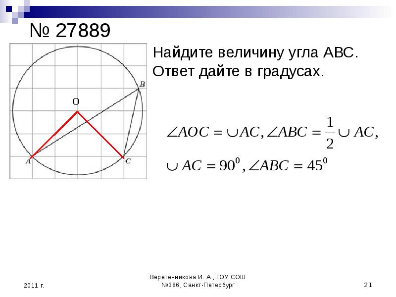 Найдите угол abc ответ в градусах