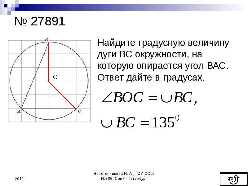 Найдите угол авс в окружности