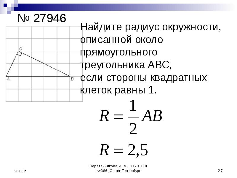 Радиус прямоугольного