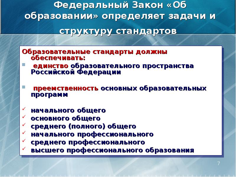 что должны обеспечивать федеральные образовательные стандарты. «идеология нового фгос общего среднего образования».