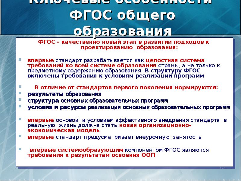 Содержание образования фгос