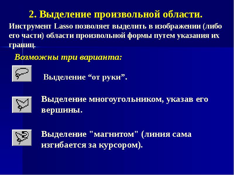 Как выглядят инструменты выделения. Инструмент выделения произвольной формы. назначение фотошопа.