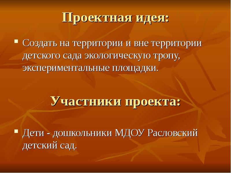 Вне территории. Проектная идея. Проектная идея презентация.