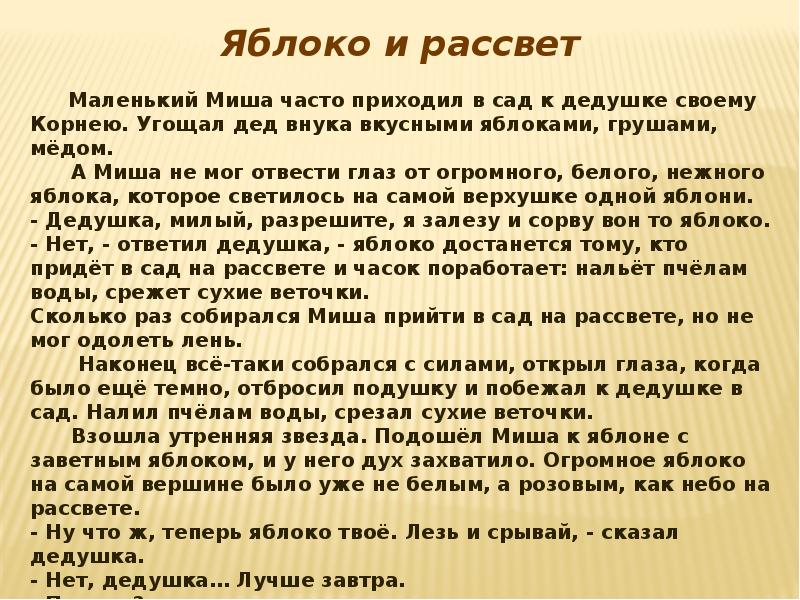 Пересказ рассказа в сухомлинского яблоко и рассвет