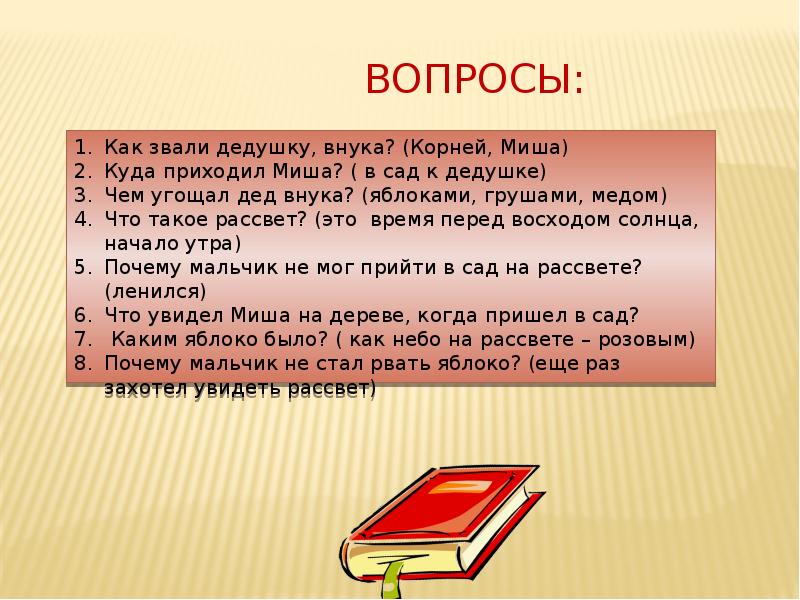 Пересказ рассказа в сухомлинского яблоко и рассвет