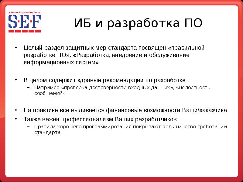 Стандарты мер. При разработки или разработке как правильно. Этапы внедрения стандарта 27001. Отказы обслуживание информационных. Fem 9.511 стандарт соответствует ИСО.