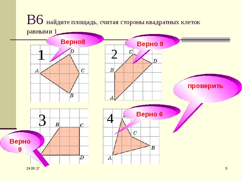 Площадь фигуры на рисунке