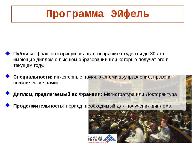 Презентация на тему образование во франции