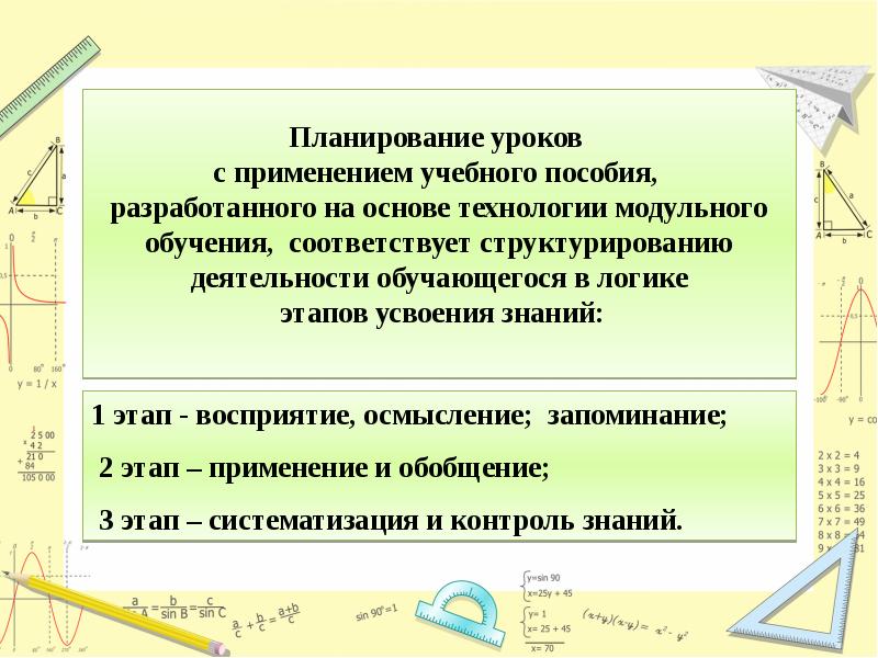 Структура модуля в модульном обучении. Технология модульного обучения разрабатывается на основе. Технология модульного обучения разрабатывается на основе. Технология модульного обучения разрабатывается на основе. Модульное обучение это в педагогике определение.