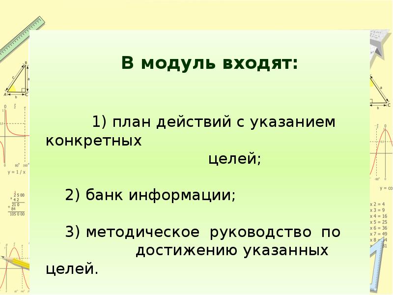 Сколько модулей содержит курс