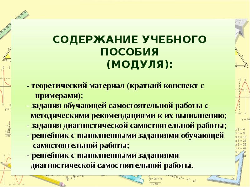 Технология модульного обучения презентация