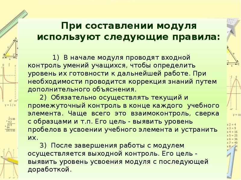 В начале модуля. Правила составления модуля. Модуль для составителя. Модуль написания опыта работы. Как называется составление модуля.