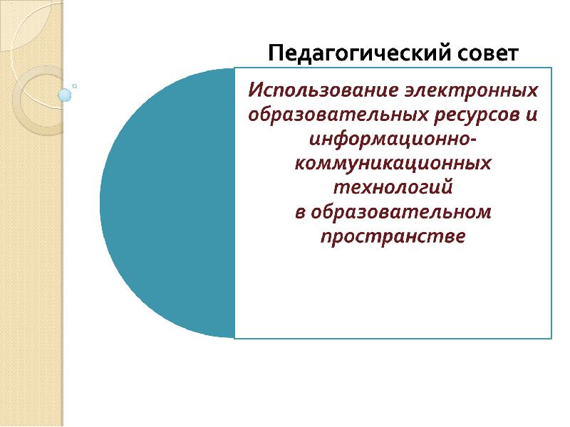 Использование электронных презентаций на уроках в начальной школе