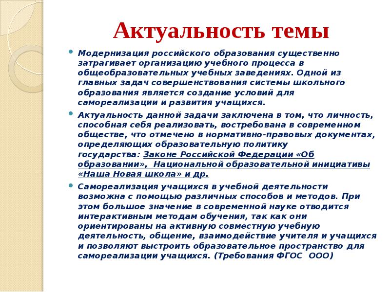 Актуальные темы для проектов студентам