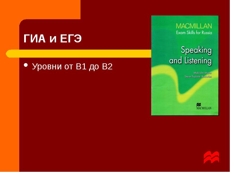 Macmillan skills for exams гиа. Macmillan ГИА. Макмиллан учебник. Аудио для Macmillan Exam skills for Russia говорение. Макмиллан желтая книга.