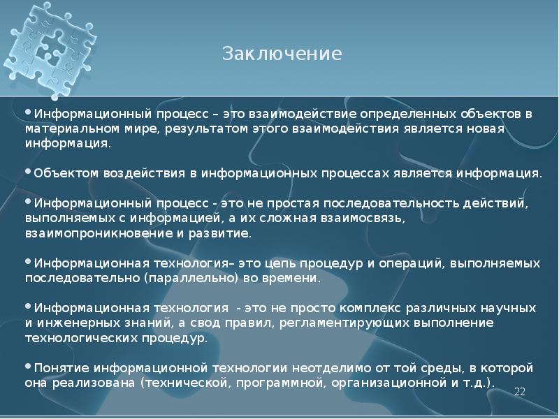 Вывод информационный