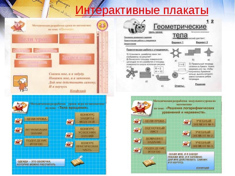 Интерактивный плакат проект