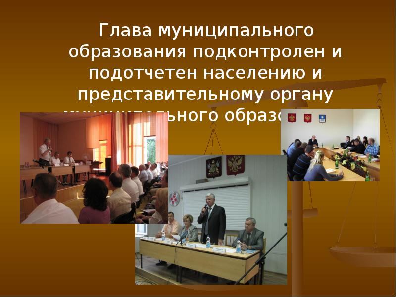 Глава муниципального образования презентация