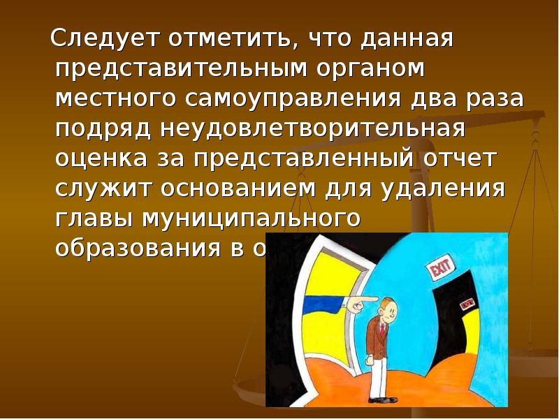 Глава муниципального образования презентация