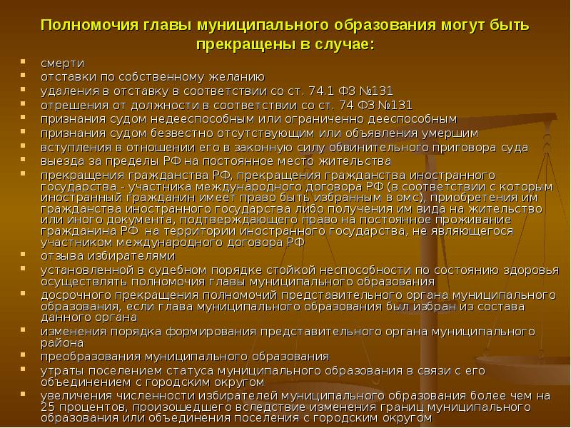 Руководитель муниципального образования. Компетенция главы муниципального образования. В полномочия главы муниципального образования входит. Глава муниципального образования может. Полномочия главы муниципалитета.