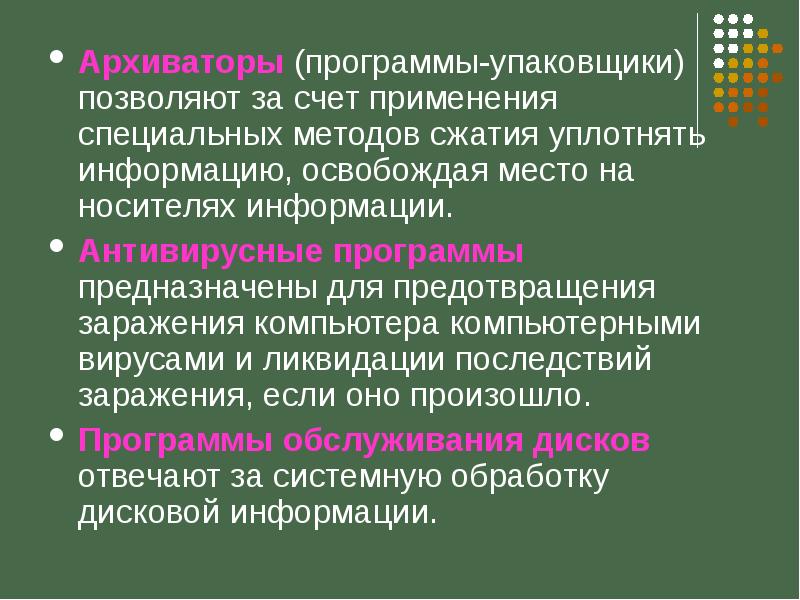 Программы архивации предназначены для. Программы-упаковщики (архиваторы) позволяют –. Программы упаковщики. Специальные методы сжатия информации.