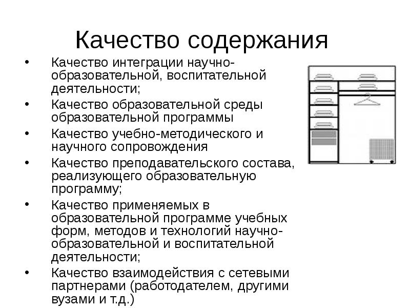 Содержание качества активность. Содержание качества. качество преподавательского состава.