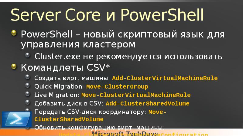 Server core. Move-CLUSTERGROUP -name.