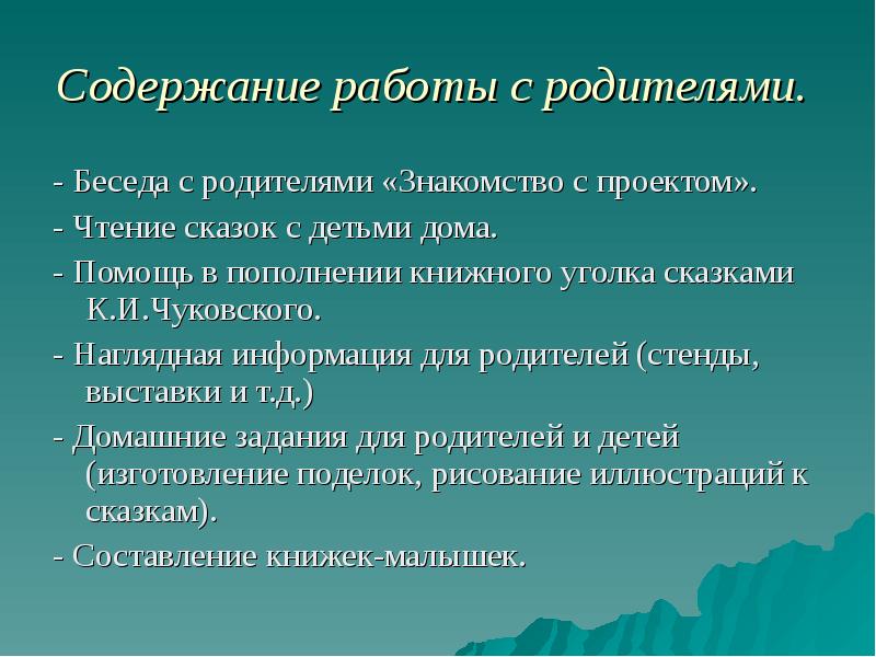 Анализ беседы с родителями