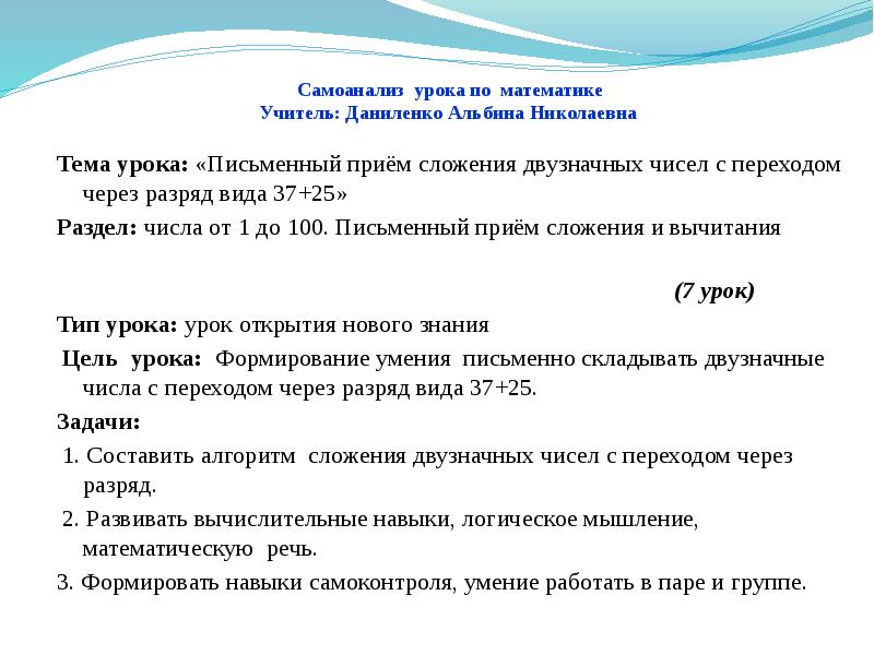 Самоанализ урока по фгос образец. Самоанализ урока. Цель урока математики 2 класс. Сложение двузначных чисел цель и задачи урока. Цели урока 2 класс.