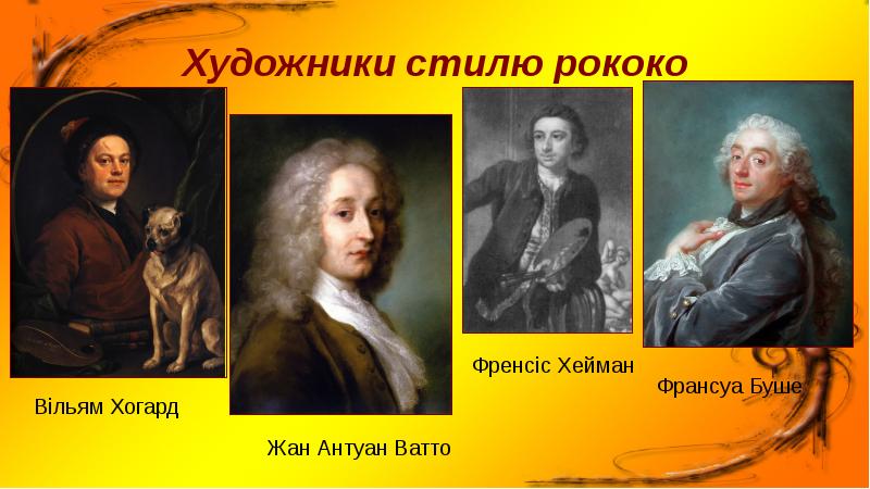 презентация франсуа буше живопись. живопись рококо кратко. мир художественной культуры просвещения 7 класс таблица франсуа буше. представители стиля рококо. стиль рококо в архитектуре презентация.