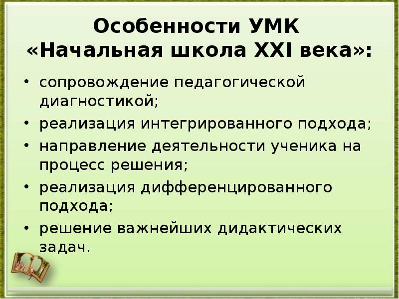 Презентация особенности текста описания 2 класс 21 век