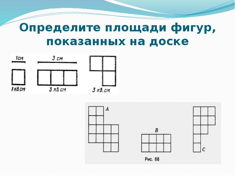 Сделай оценку площади фигуры